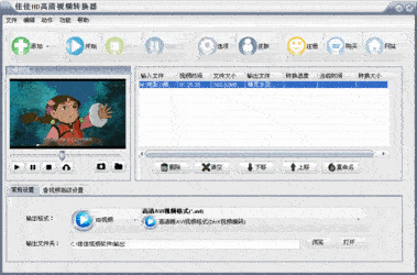 佳佳HD高清视频转换器V11.8.0.0