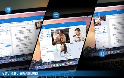 好视通云会议ForMac