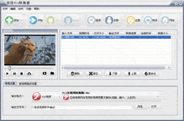 佳佳FLV转换器11.8.0
