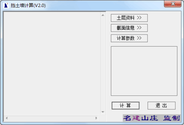 挡土墙计算