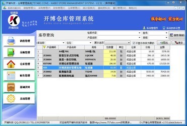 开博仓库管理系统2.53