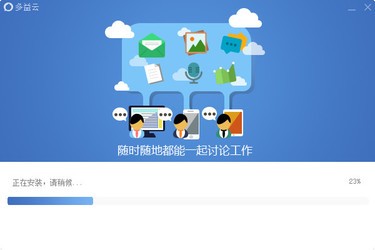 多益云2.4