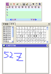 文通手写板