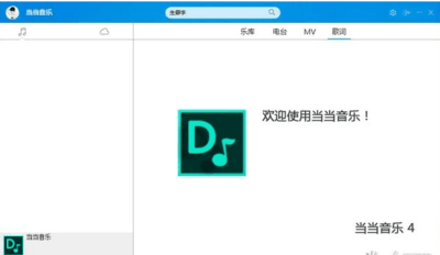 当当音乐