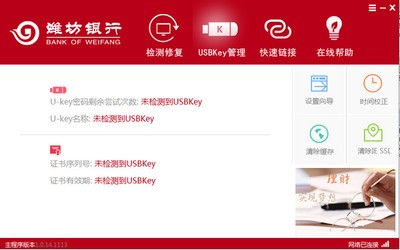 潍坊银行网银助手