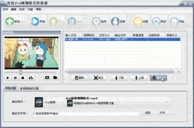 佳佳iPad视频格式转换器11.8.5