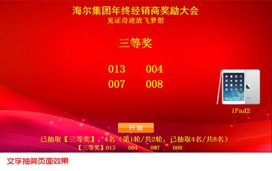 万能抽奖软件