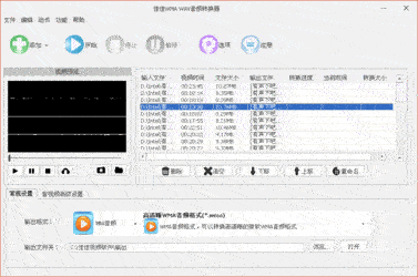 佳佳WMA WAV音频转换器3.8.5