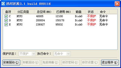 迅闪还原