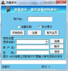 流量奇兵