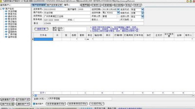 速菲林CTP输出开单软件