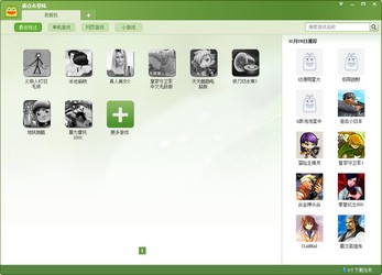 我爱玩游戏盒