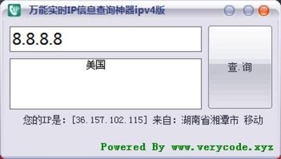 万能实时IP信息查询神器
