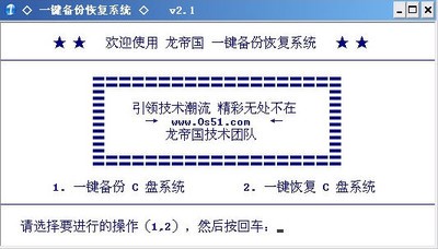 龙帝国一键恢复工具