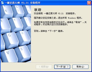 一键还原大师