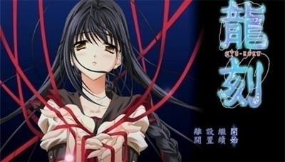 龙刻
