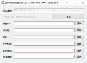 诺一微信公众号原始id查询器
