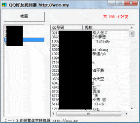 qq好友恢复软件