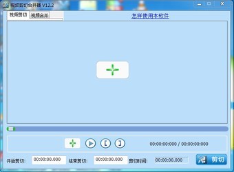 视频剪切合并器12.4
