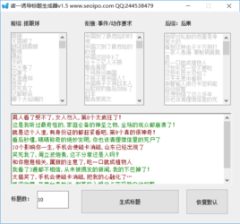诺一自媒体标题生成神器3.0