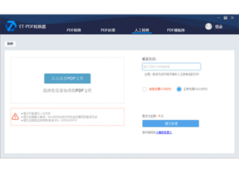ET-PDF转换器2.1.0.1