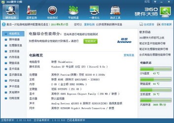 360硬件大师3.40