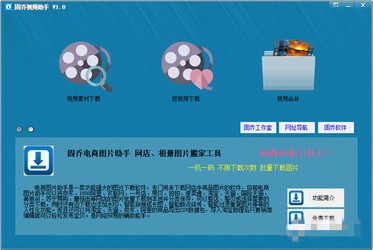 固乔视频助手11.0.0