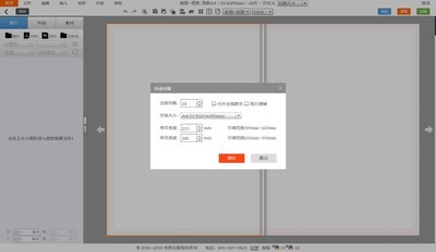 有图电子画册和H5制作软件