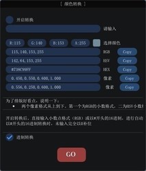 颜色转换器