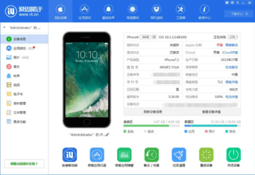 爱思助手7.81