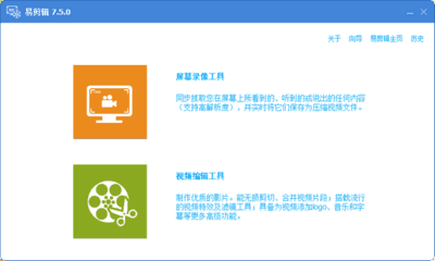 易剪辑7.7.0