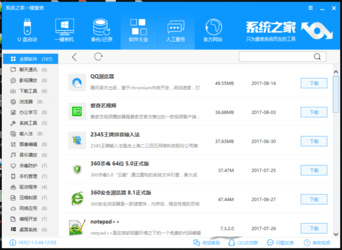 系统之家一键重装