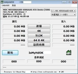 硬盘测试软件(IsMyHdOK)1.61
