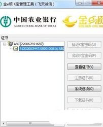 农业银行个人网上银行证书
