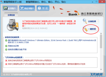 泰隆银行网银助手