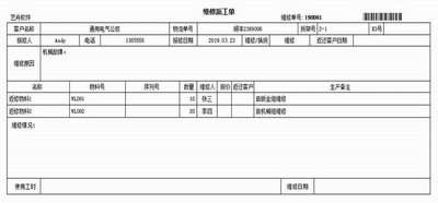 艺舟售后维修管理系统