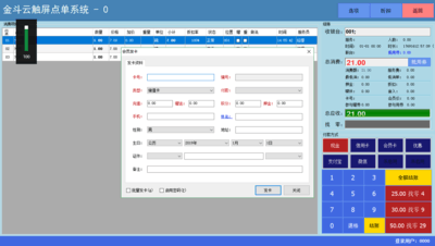 金斗云收银软件