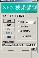 xhd视频录制2.4