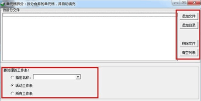 Excel拆分合并工具