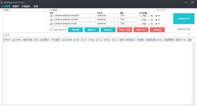 APMinerTool(蚂蚁矿机监控软件)1.08