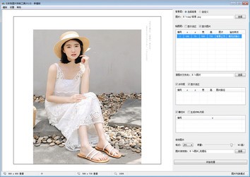 七彩色图片排版工具2.0