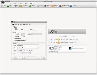 XFlipEnterprise电子杂志相册制作器