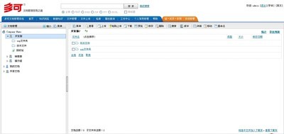 多可文档管理系统