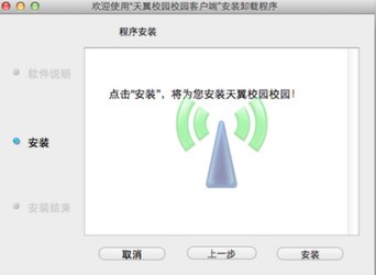 天翼校园客户端ForMac