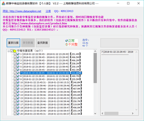 数擎中维监控录像恢复软件