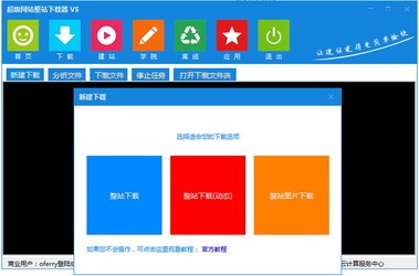 超级网站整站下载器