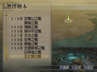 真三国无双4猛将传