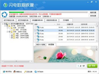 闪电数据恢复软件