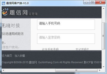 趣信网短信客户端