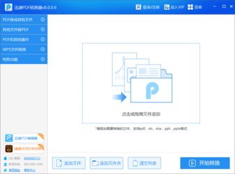 迅捷excel转换成pdf转换器8.0.0.6